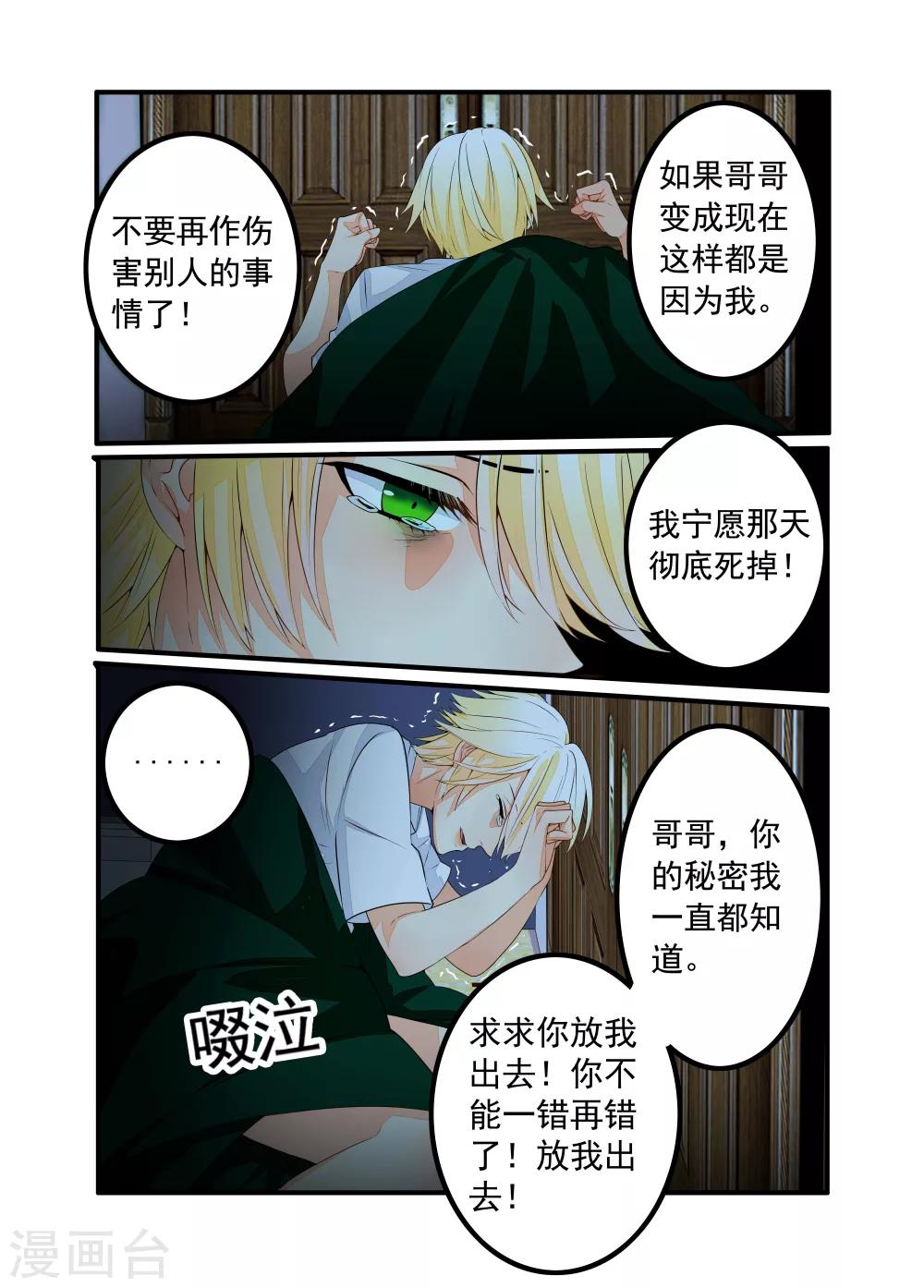 復仇的洛麗絲 - 第48話 - 1