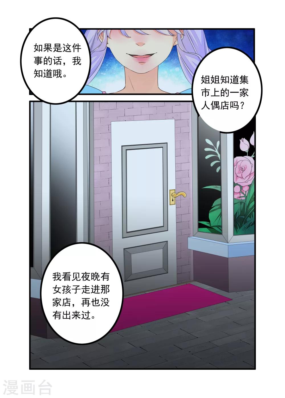 復仇的洛麗絲 - 第70話 - 1