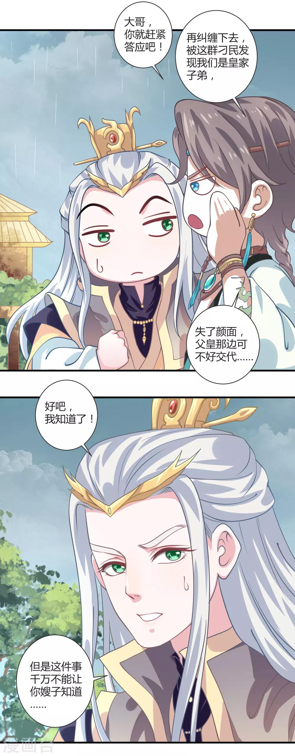 第12话 王之盛宴-第13话