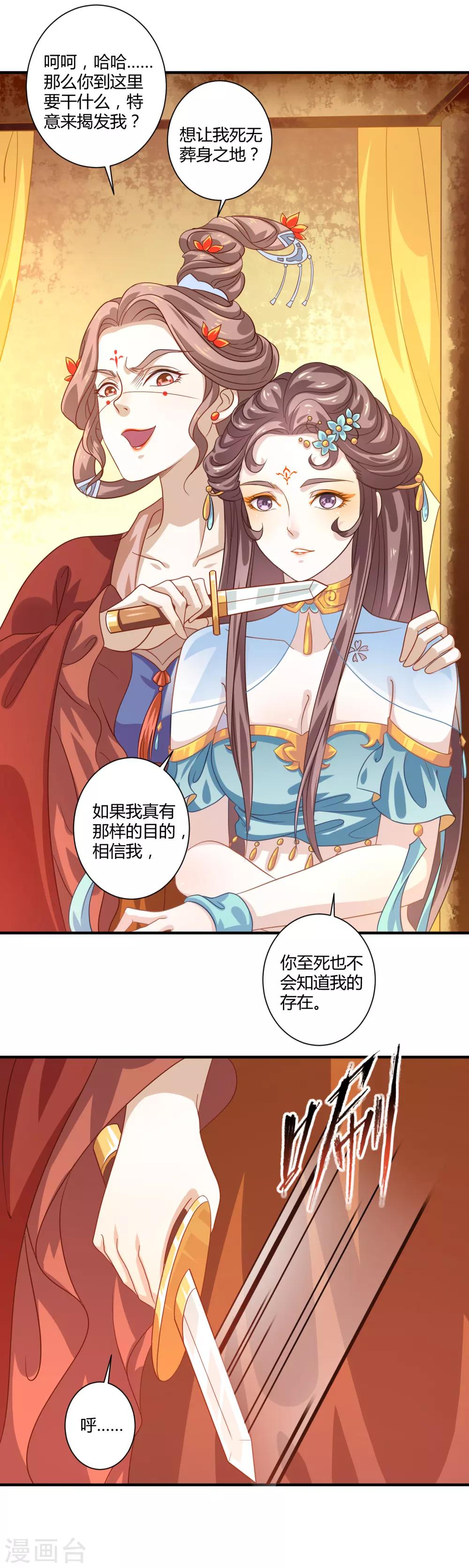 第14话 恩怨姐妹-第15话