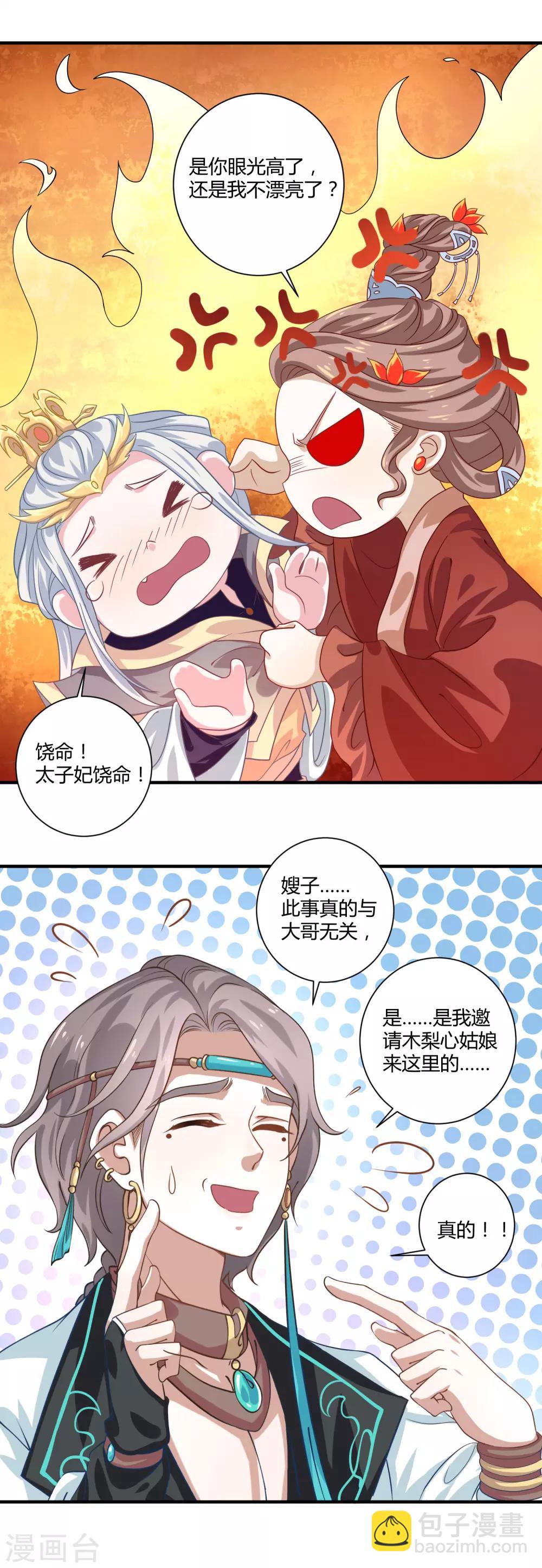 第14话 恩怨姐妹-第15话