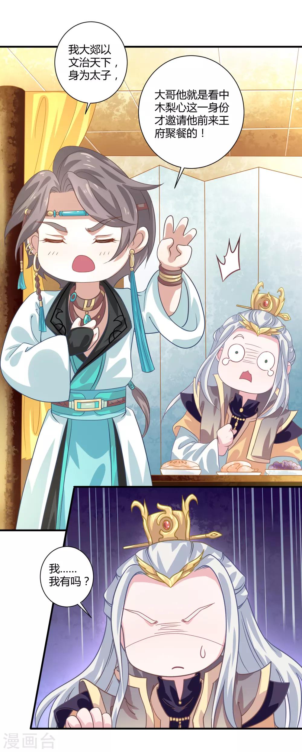 第14话 恩怨姐妹-第15话