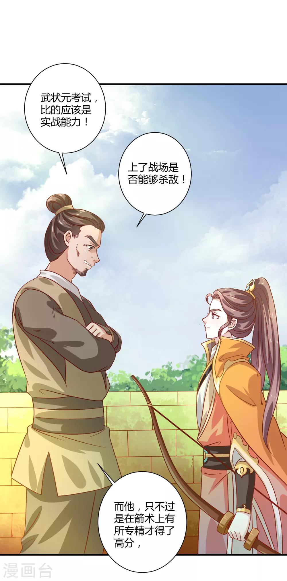 第18话 文武之花-第19话