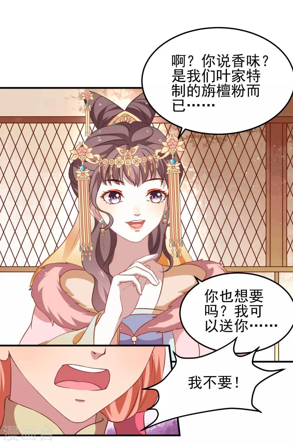 第2话 血染婚床-第3话