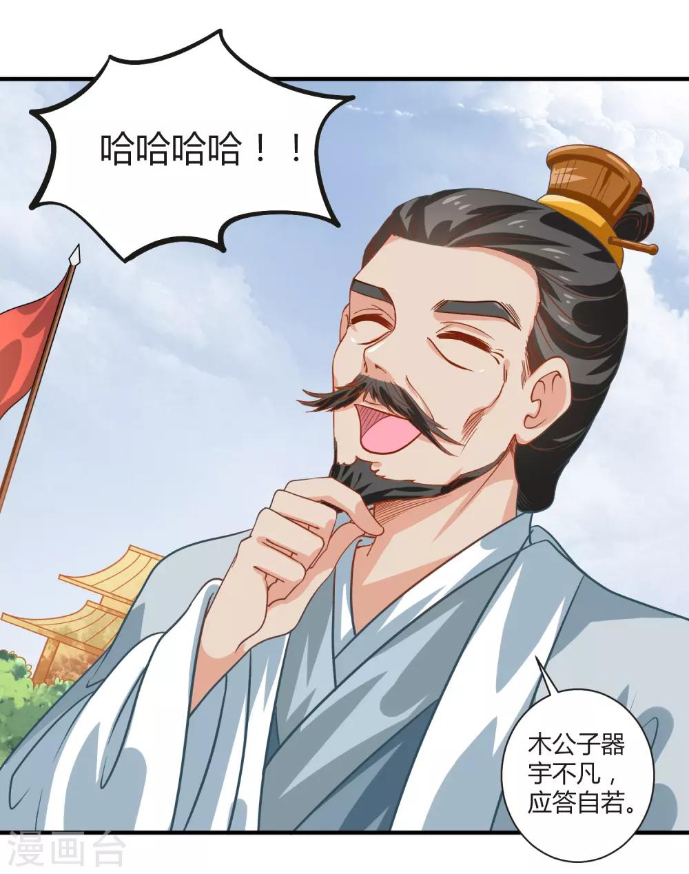 第19话 觐见天子-第21话