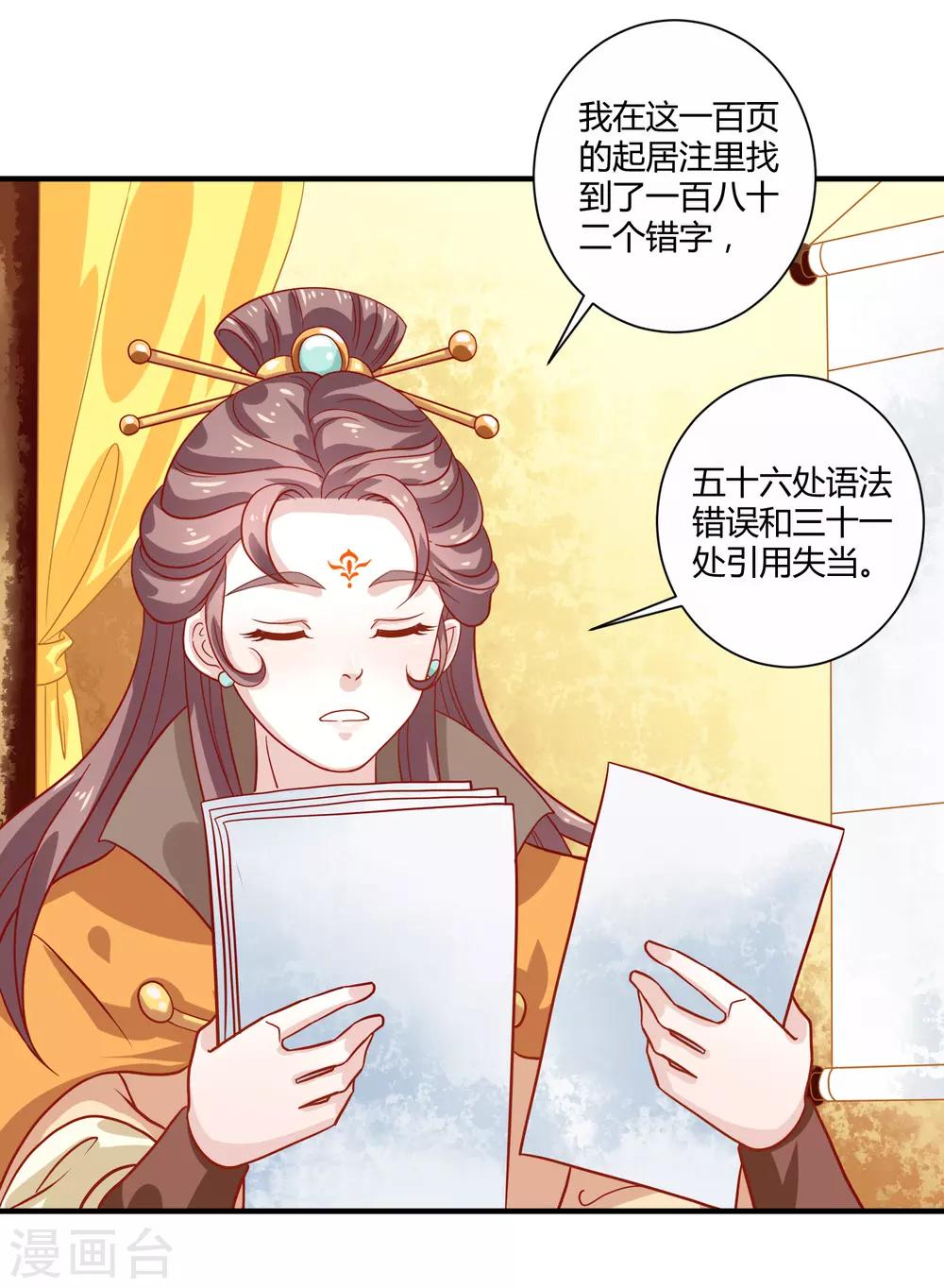 第21话 庙堂之上-第23话