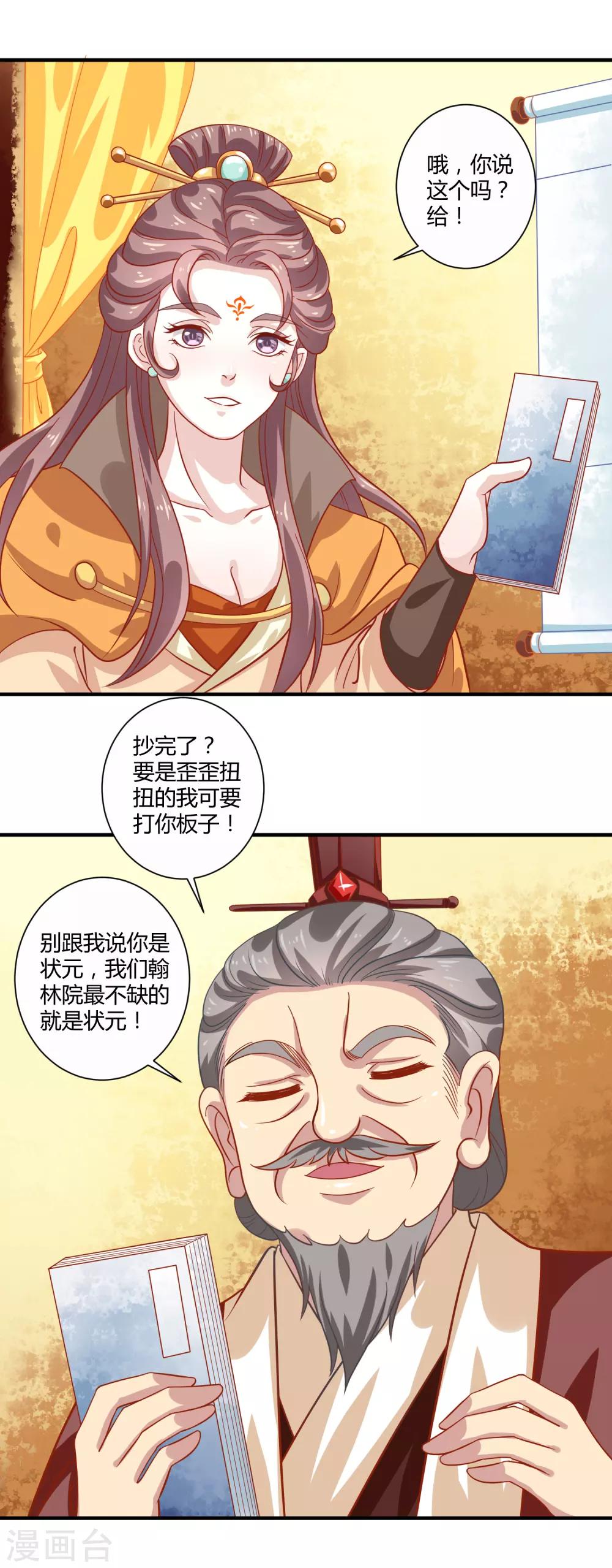 第21话 庙堂之上-第23话