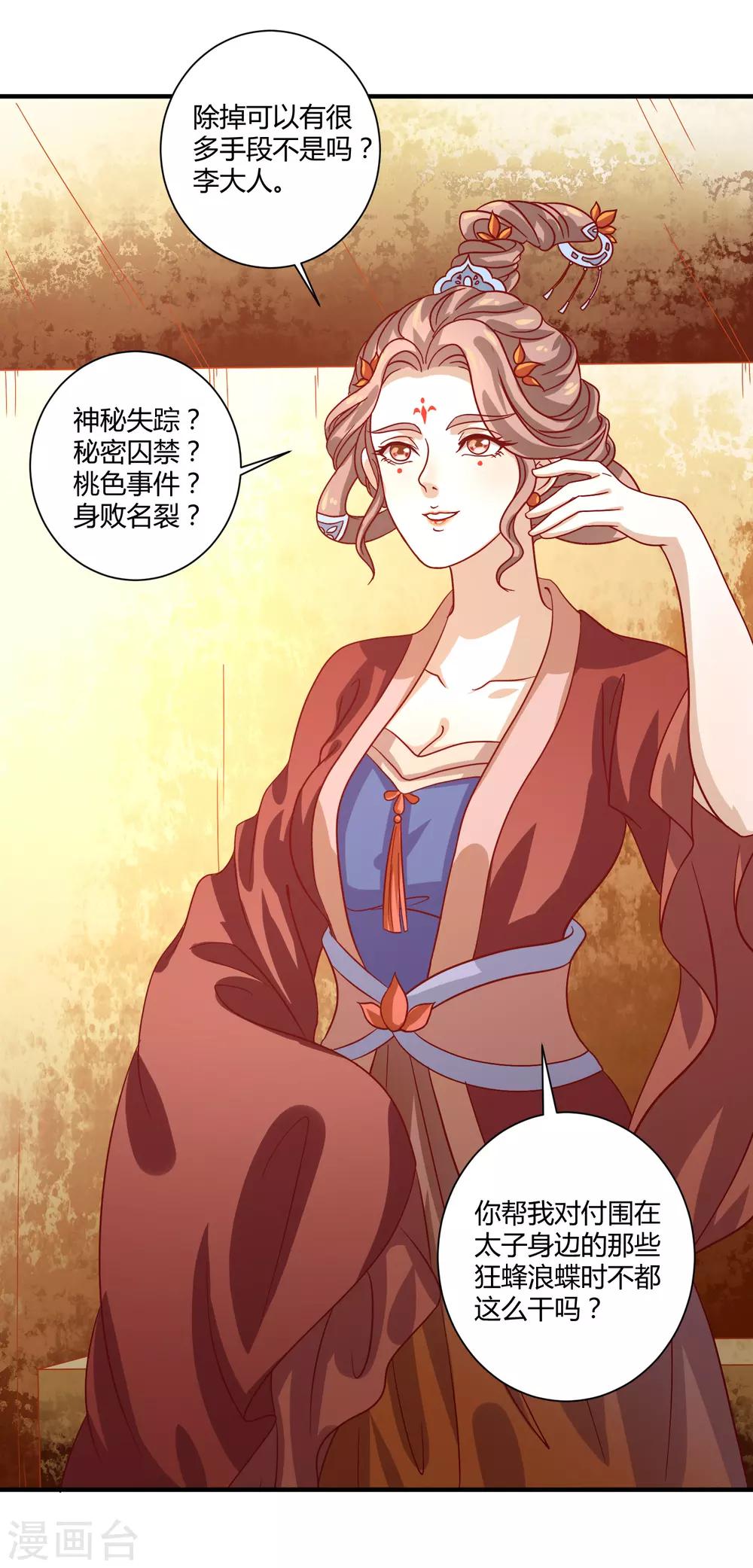 最终话 桃色交易-第27话