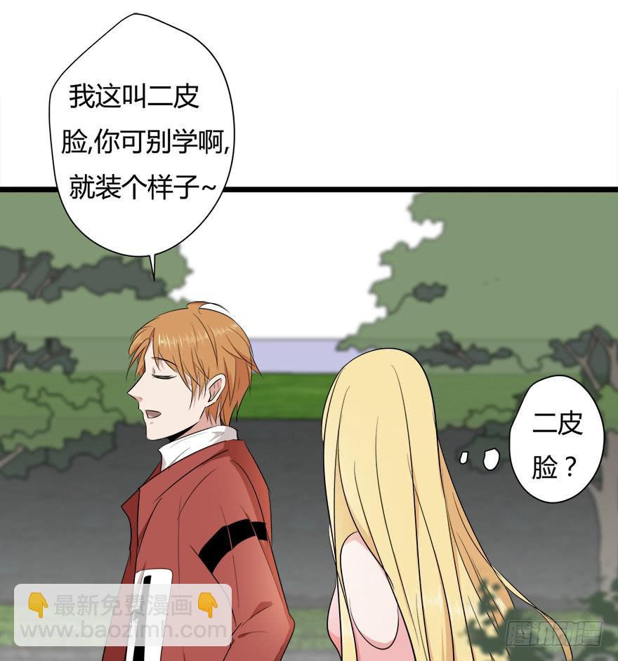 26.二皮脸-第27话