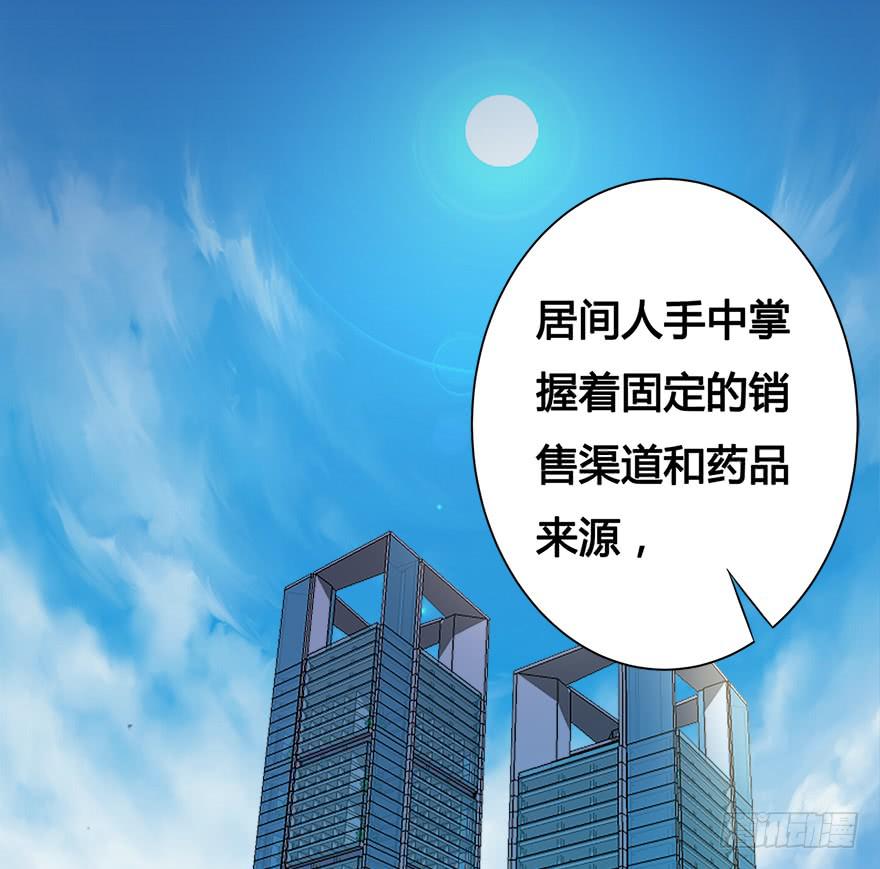 30.药品居间人-第31话