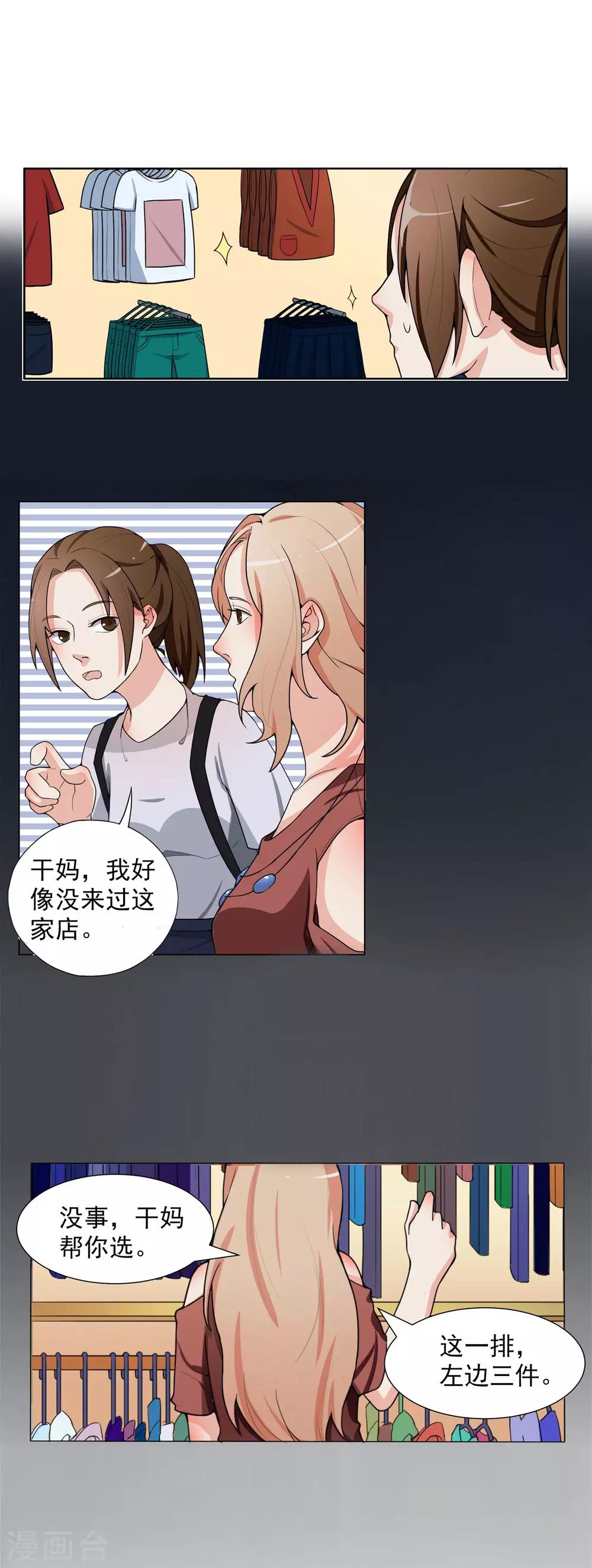 第4话 干妈的目的-第5话