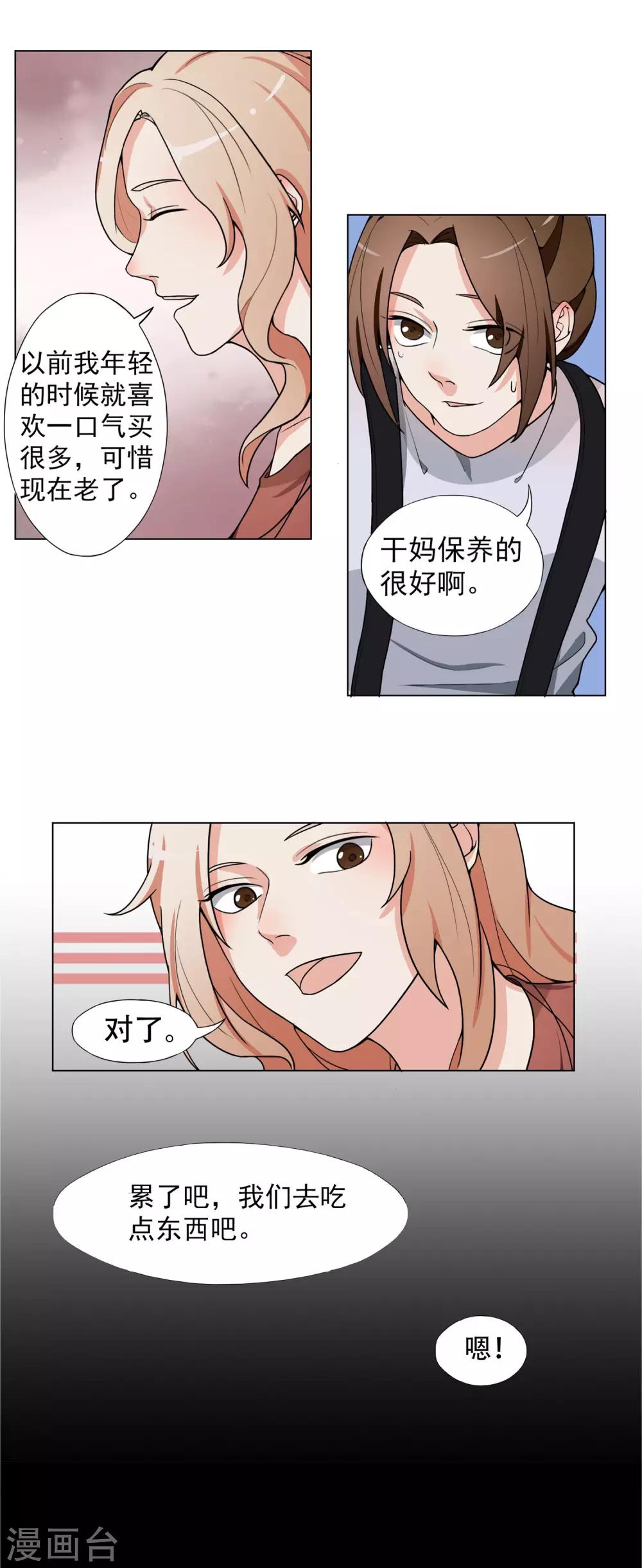 第4话 干妈的目的-第5话