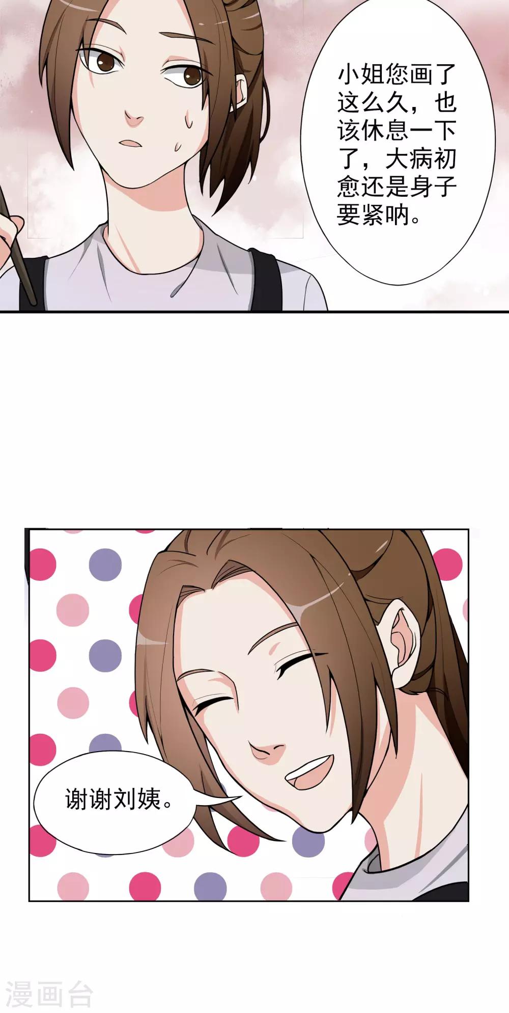 第4话 干妈的目的-第5话