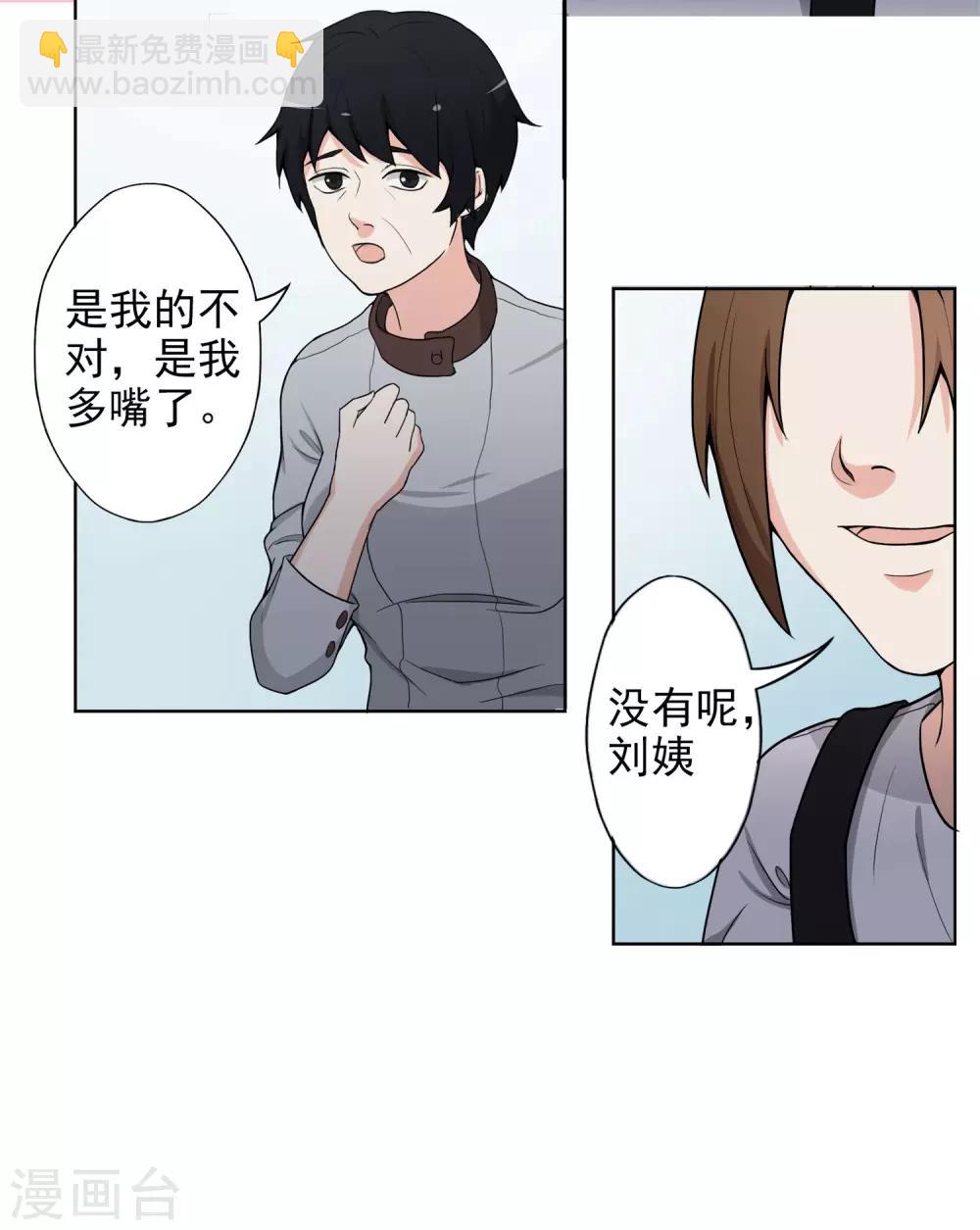 第4话 干妈的目的-第5话