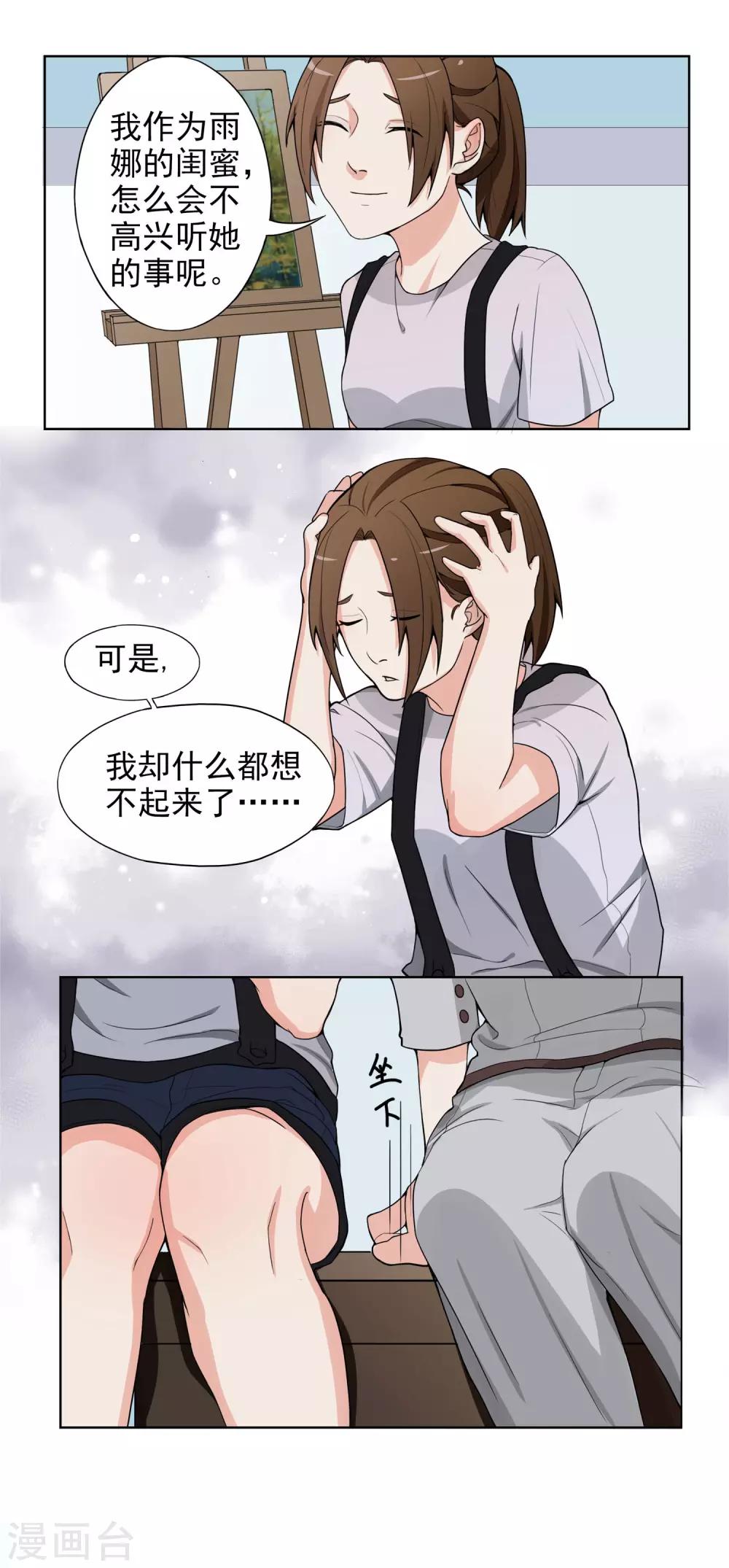 第4话 干妈的目的-第5话