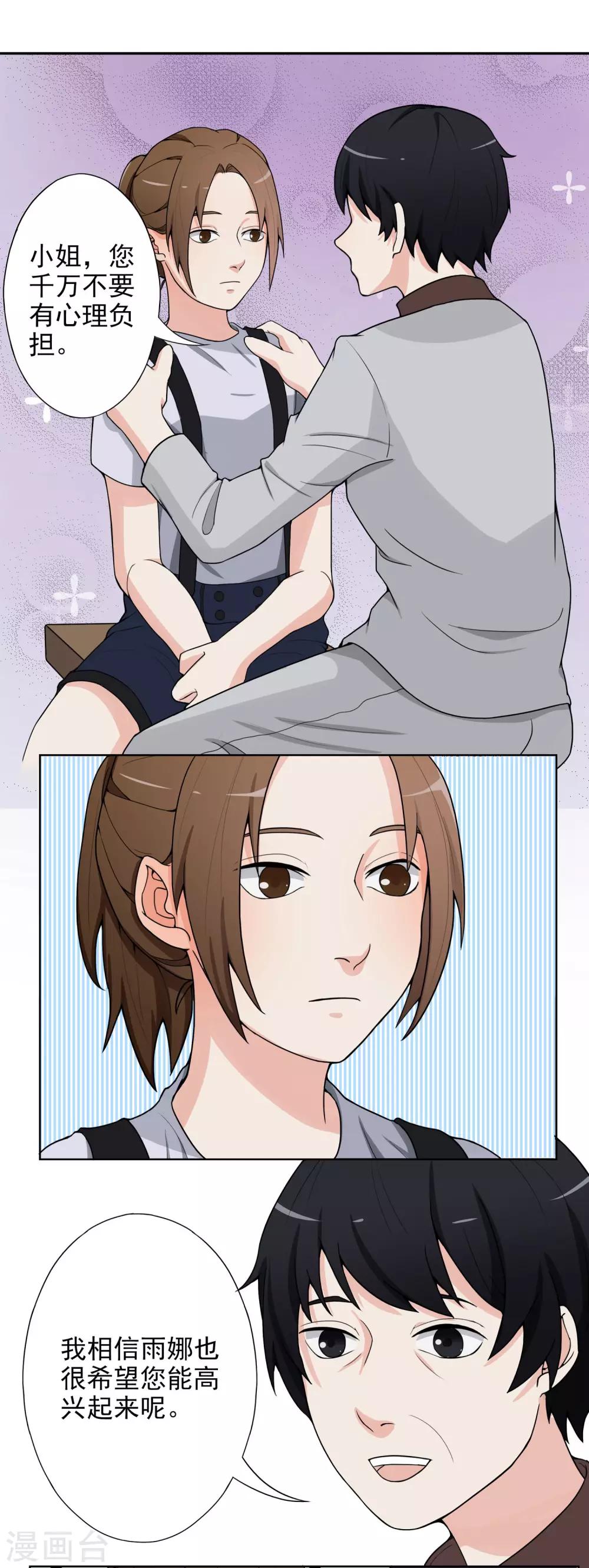 第4话 干妈的目的-第5话