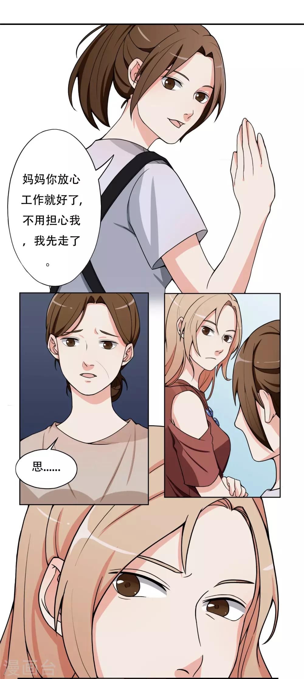 第6话 步步紧逼你-第7话