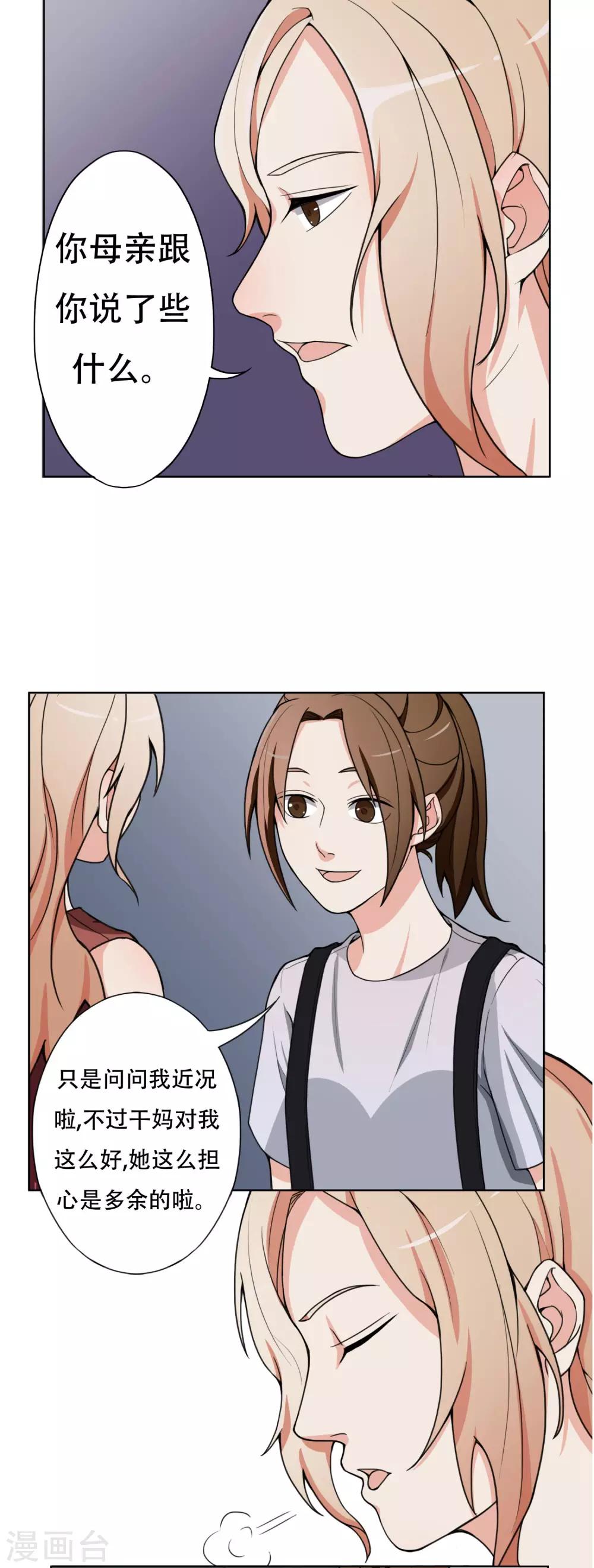 第6话 步步紧逼你-第7话