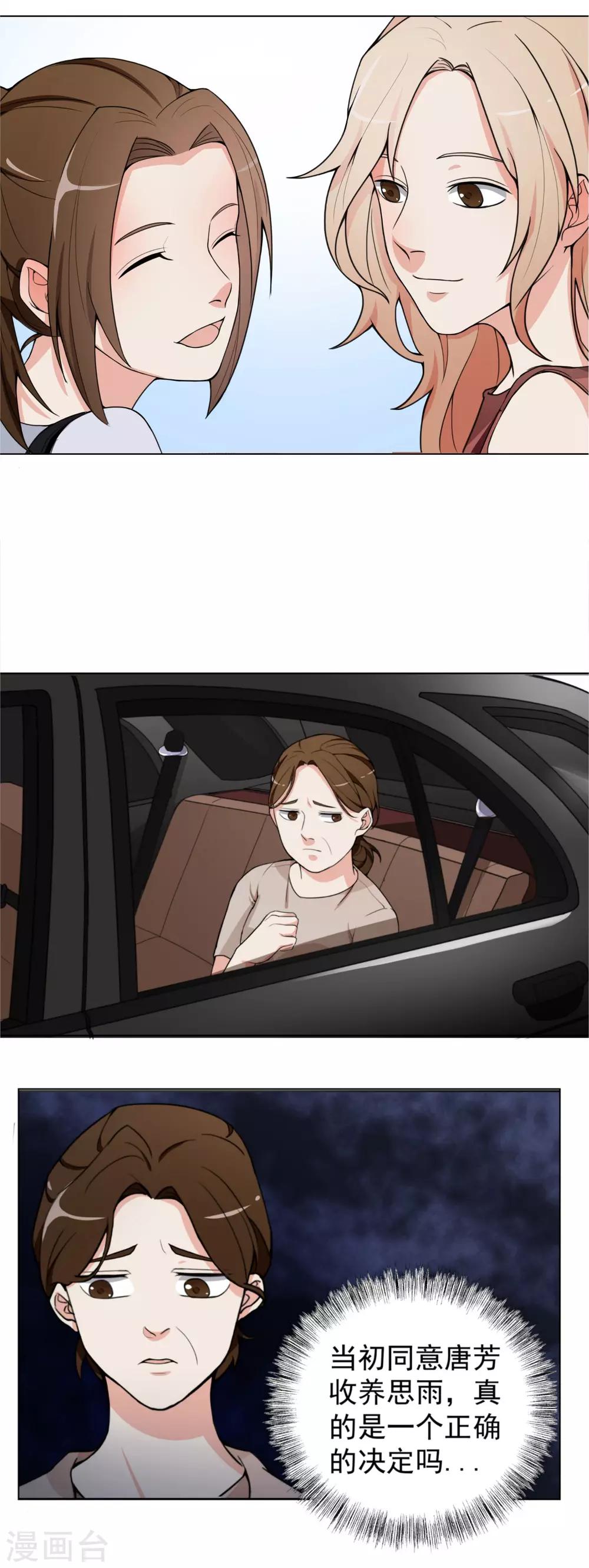 第6话 步步紧逼你-第7话