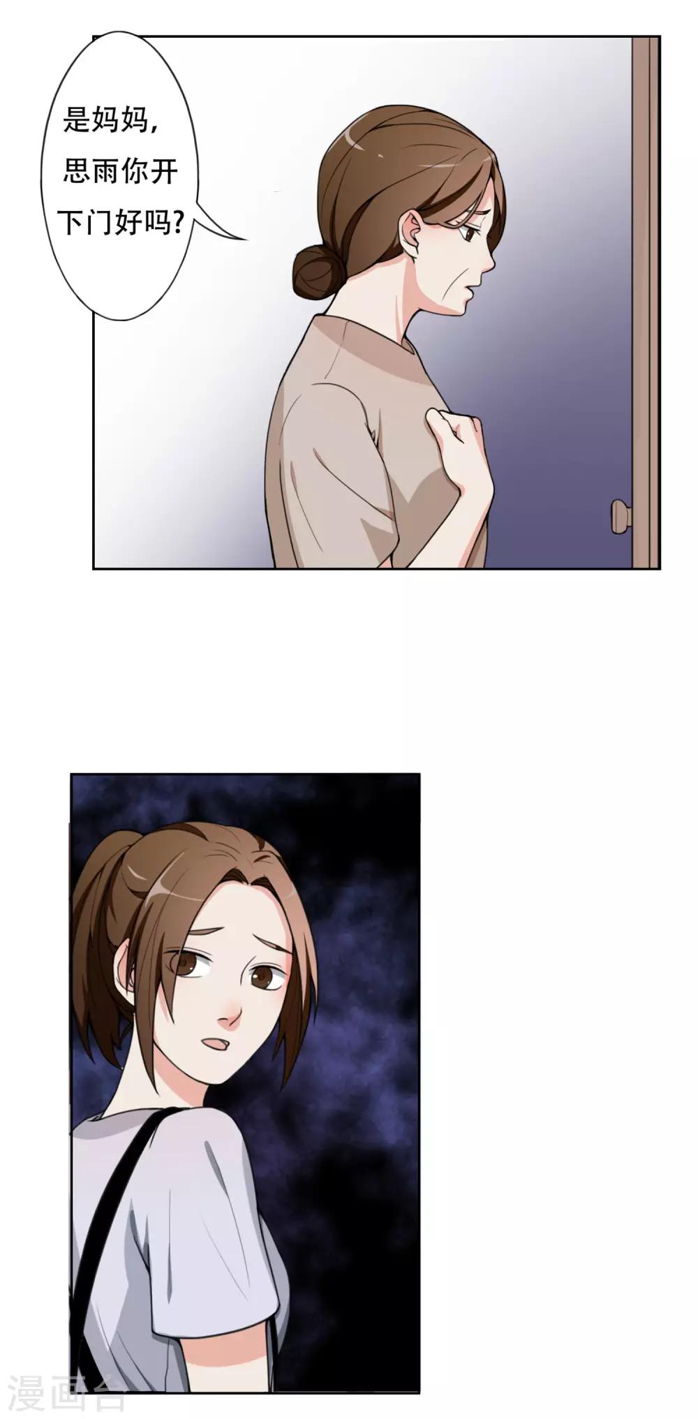 第6话 步步紧逼你-第7话