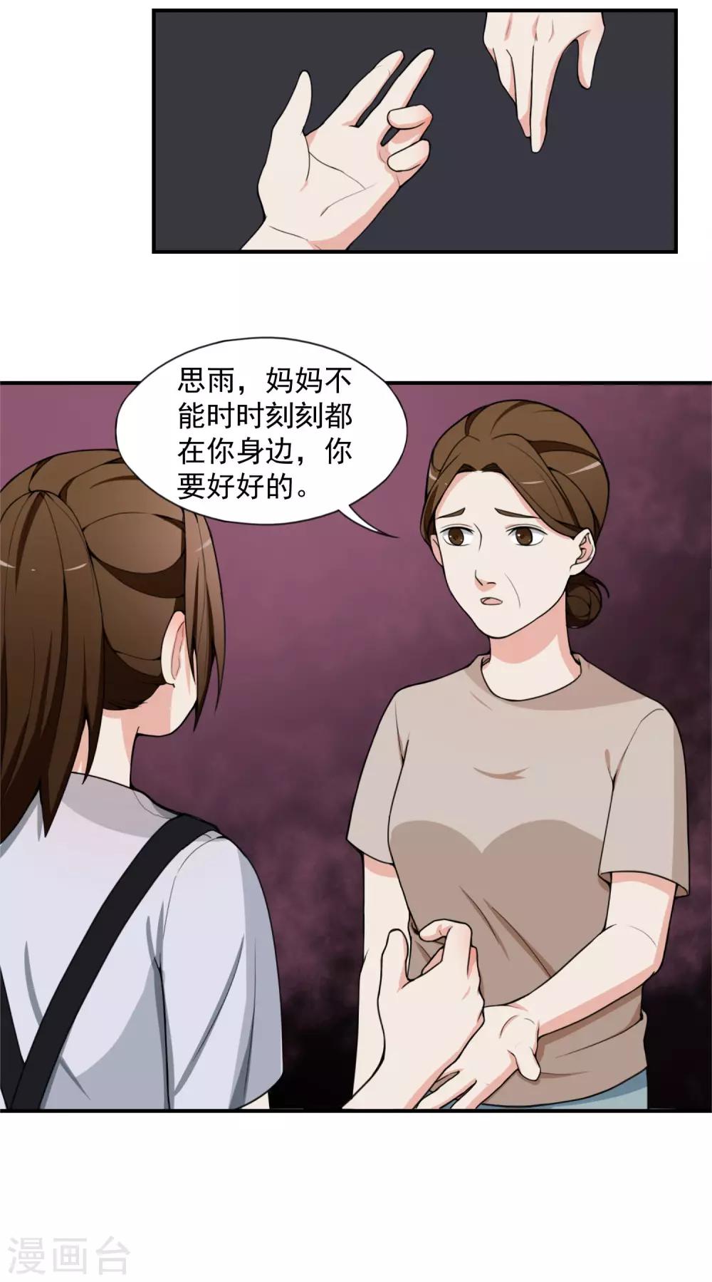 第6话 步步紧逼你-第7话