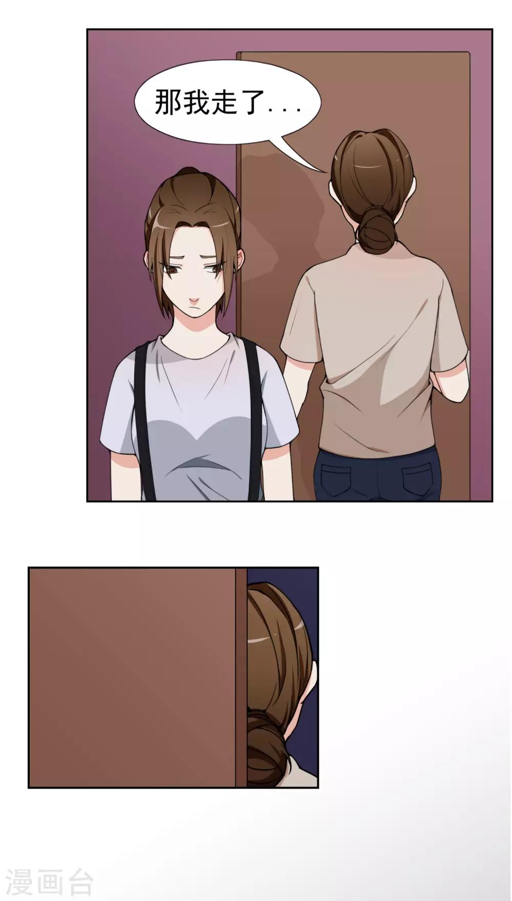 第6话 步步紧逼你-第7话