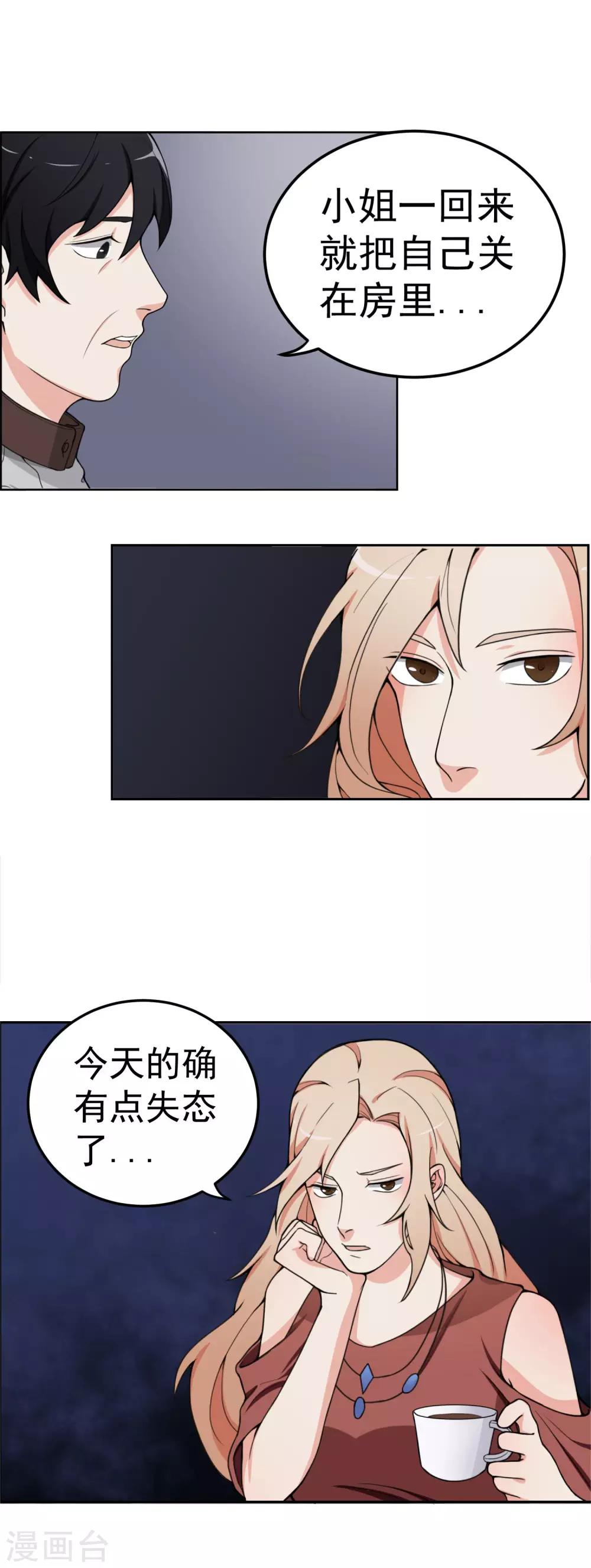 第6话 步步紧逼你-第7话