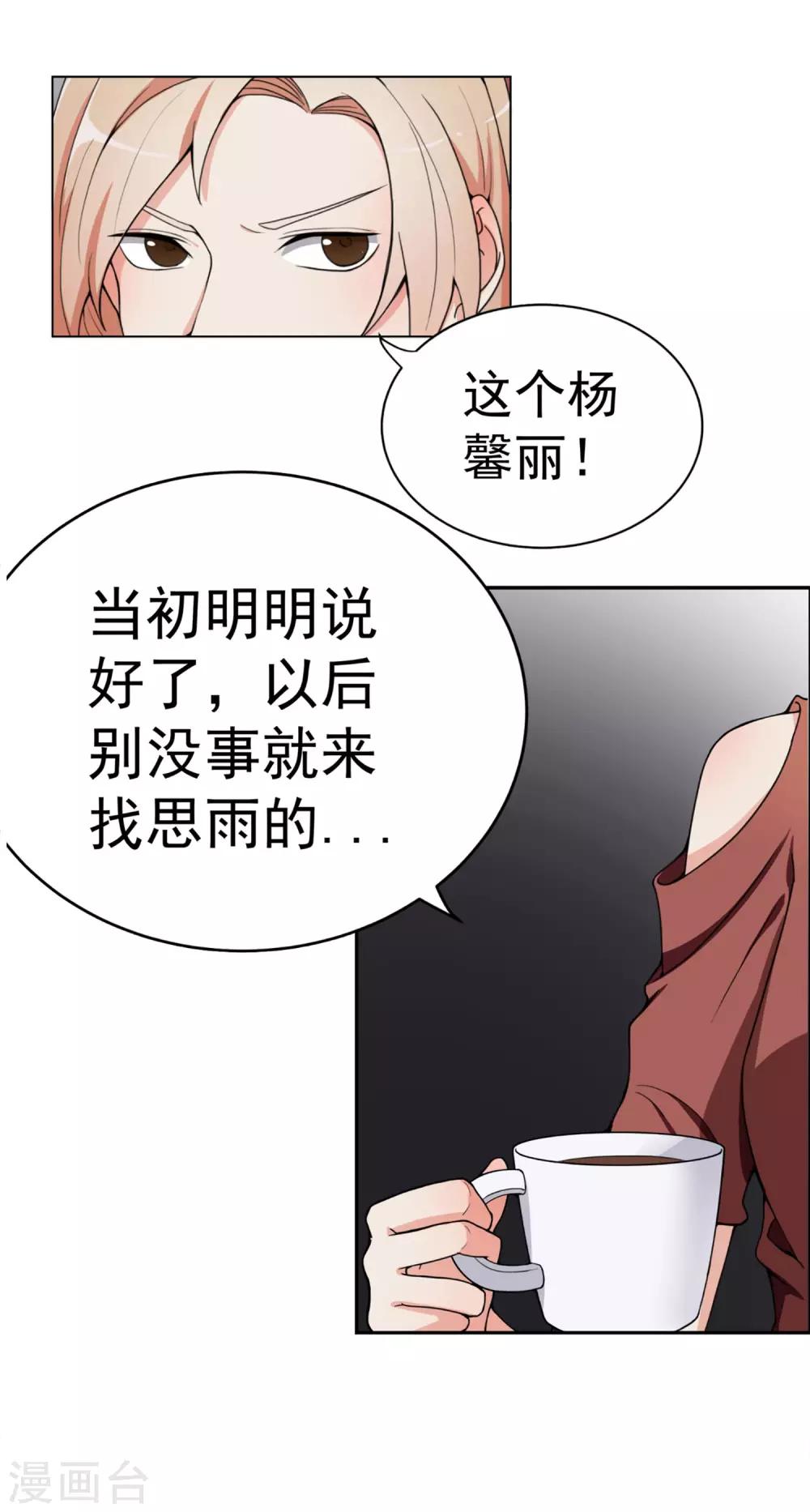 第6话 步步紧逼你-第7话