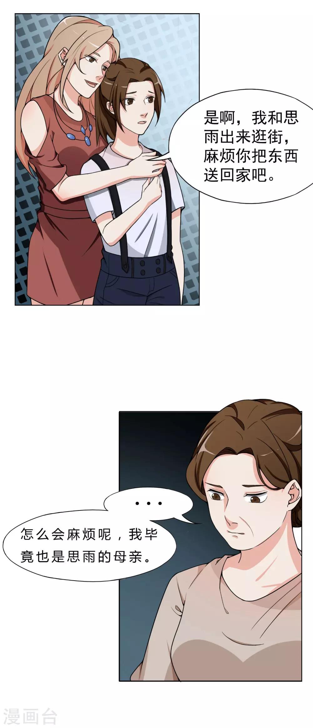 第6话 步步紧逼你-第7话