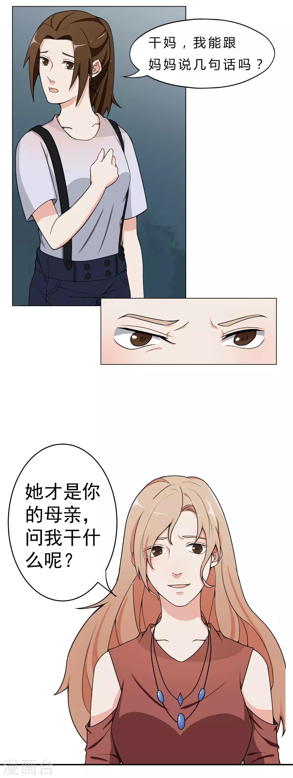 第6话 步步紧逼你-第7话