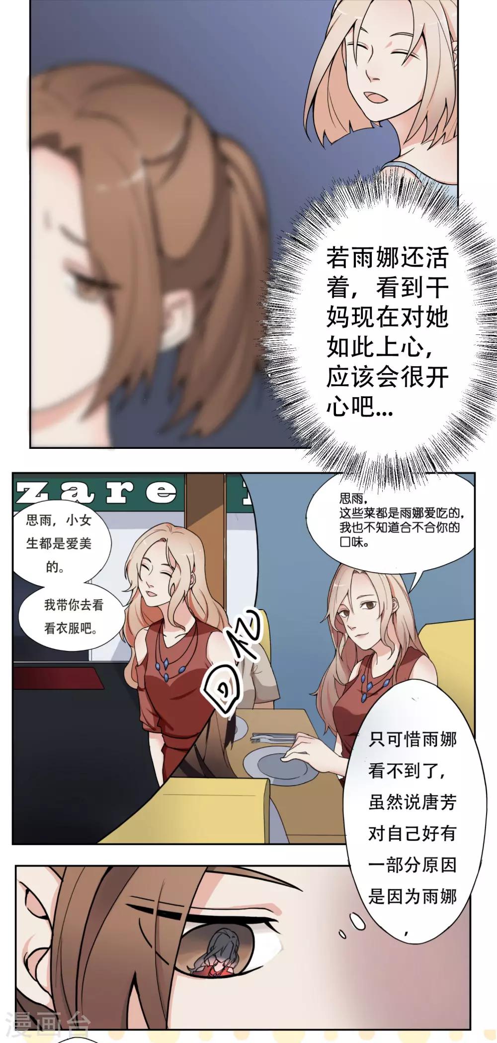 第8话 熟悉的陌生人-第9话