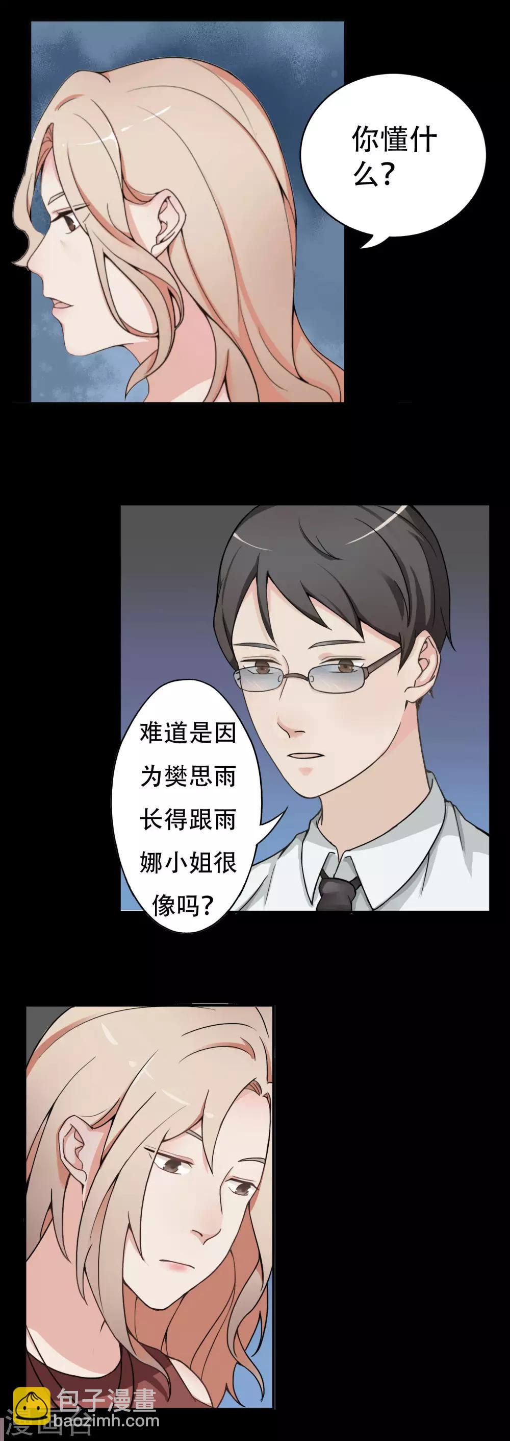 第8话 熟悉的陌生人-第9话