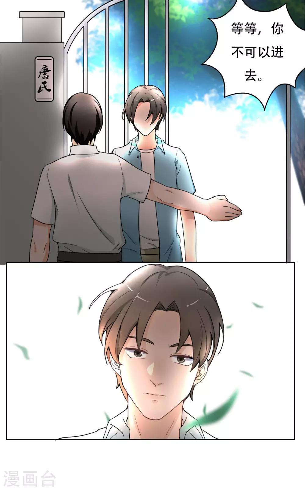 第8话 熟悉的陌生人-第9话