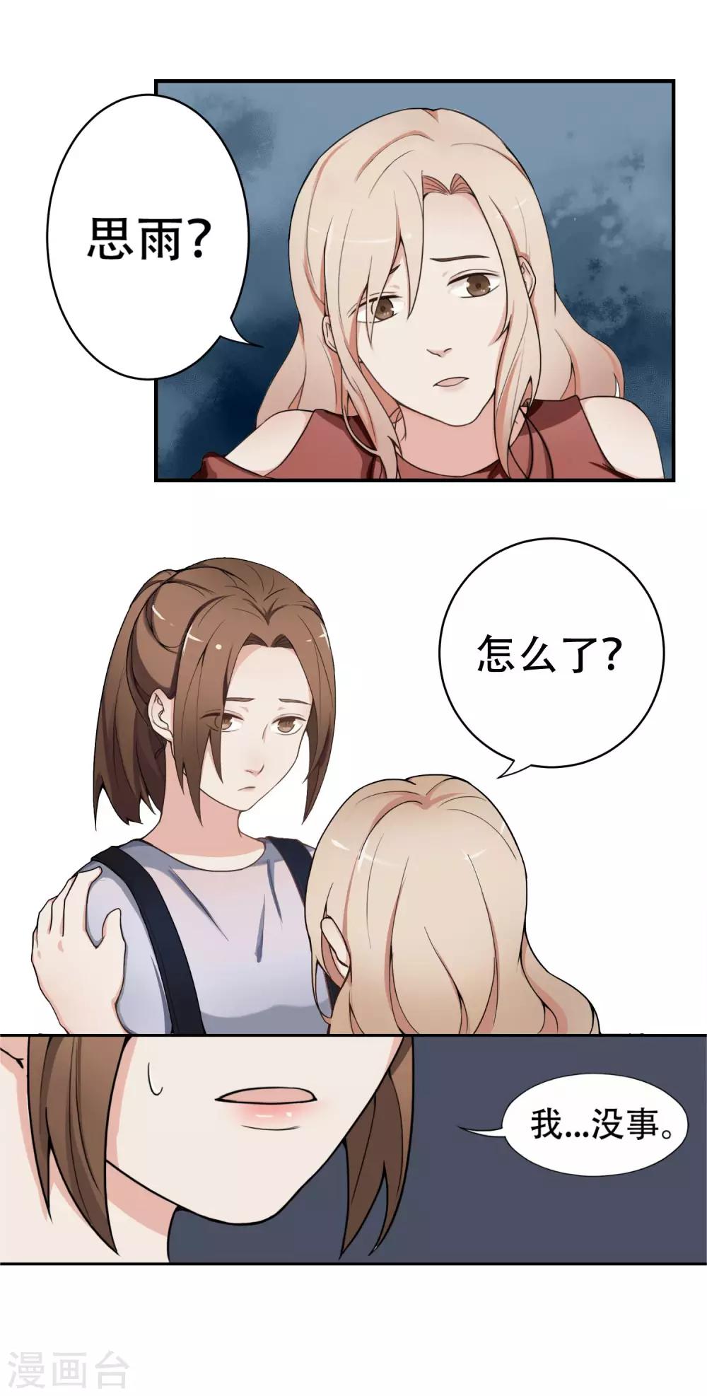 第8话 熟悉的陌生人-第9话