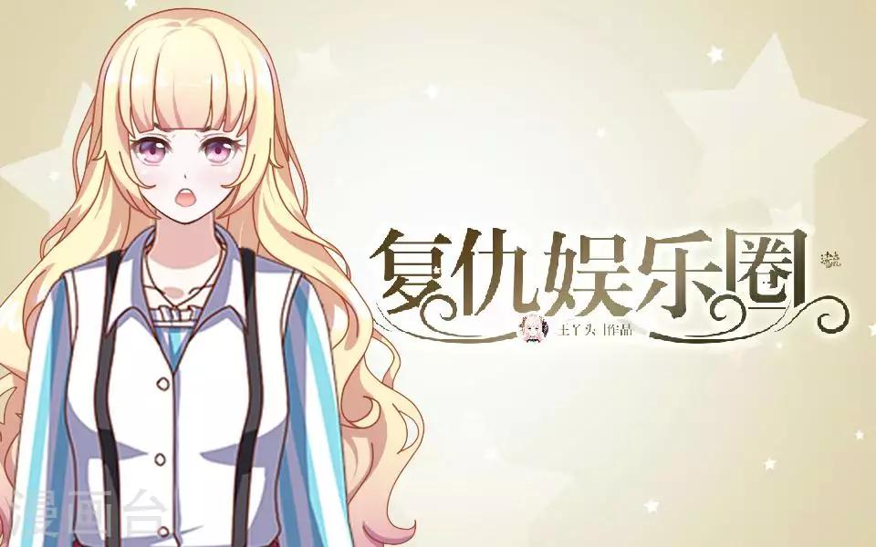 第17话 凭什么呀-第17话