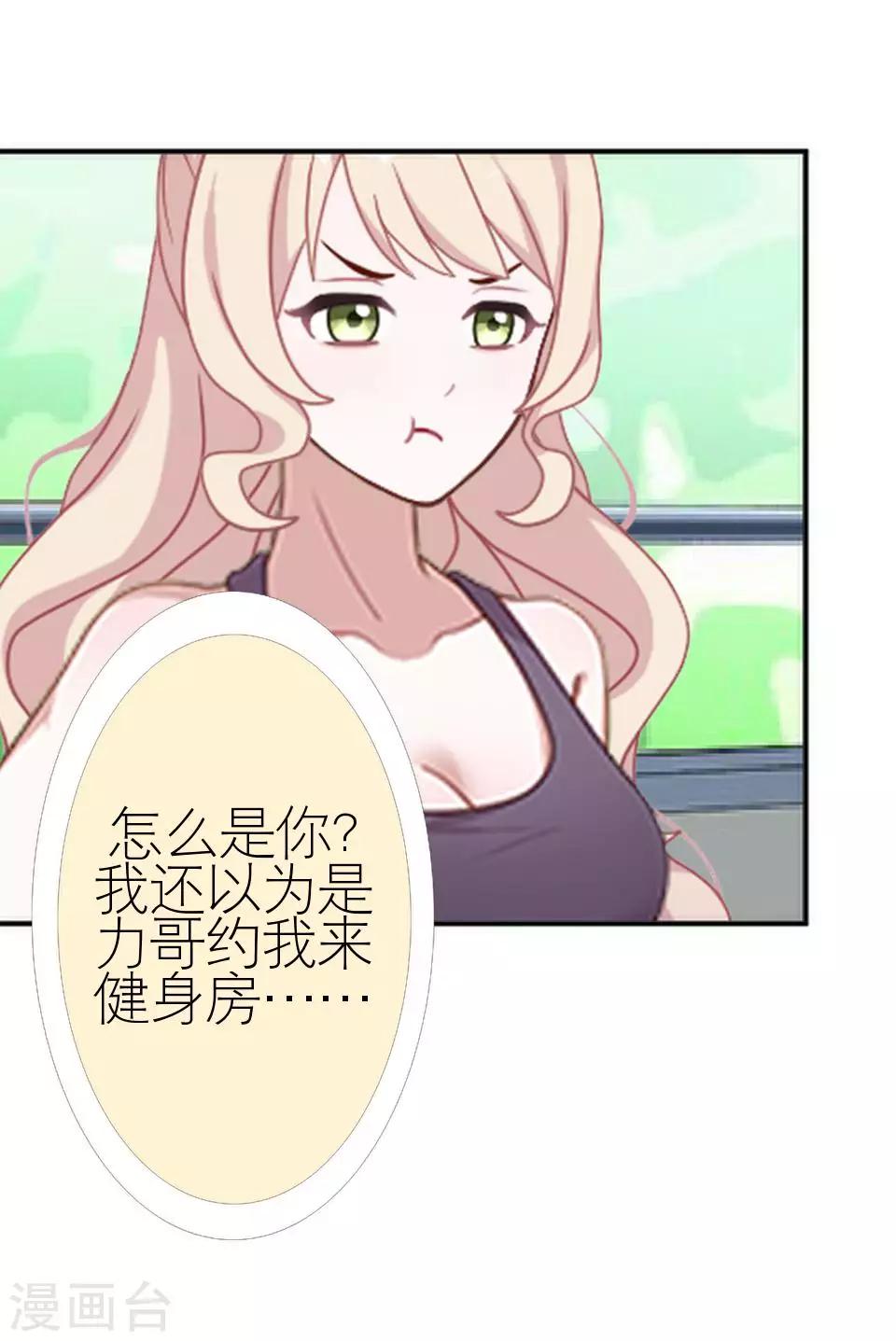 第3话 姐可是有马甲线的人-第3话