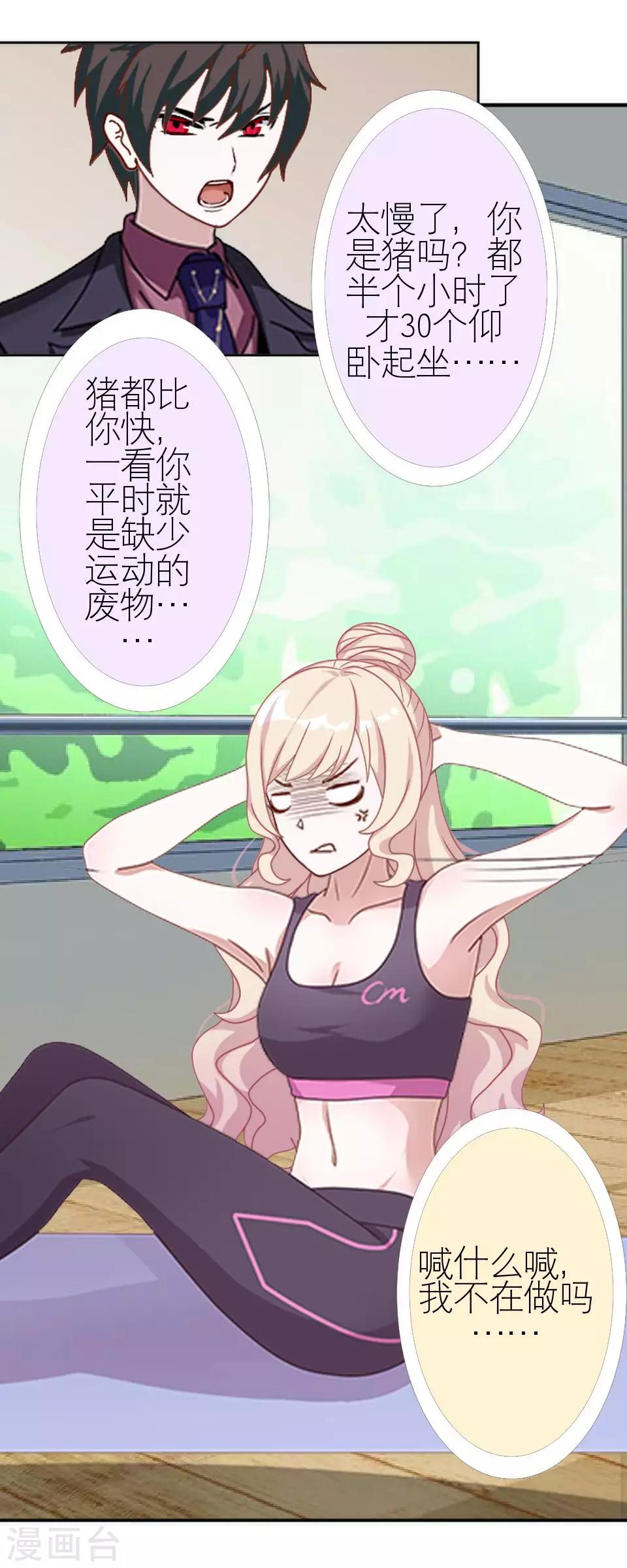 第3话 姐可是有马甲线的人-第3话