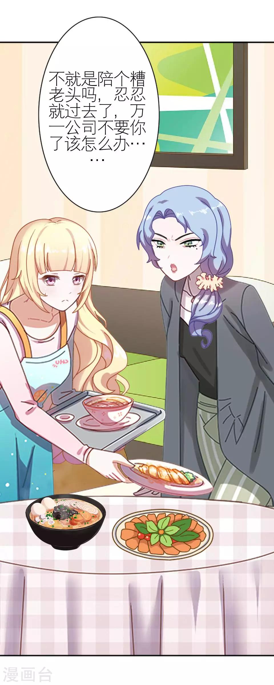 第29话 桃花传开机(1/2)-第29话