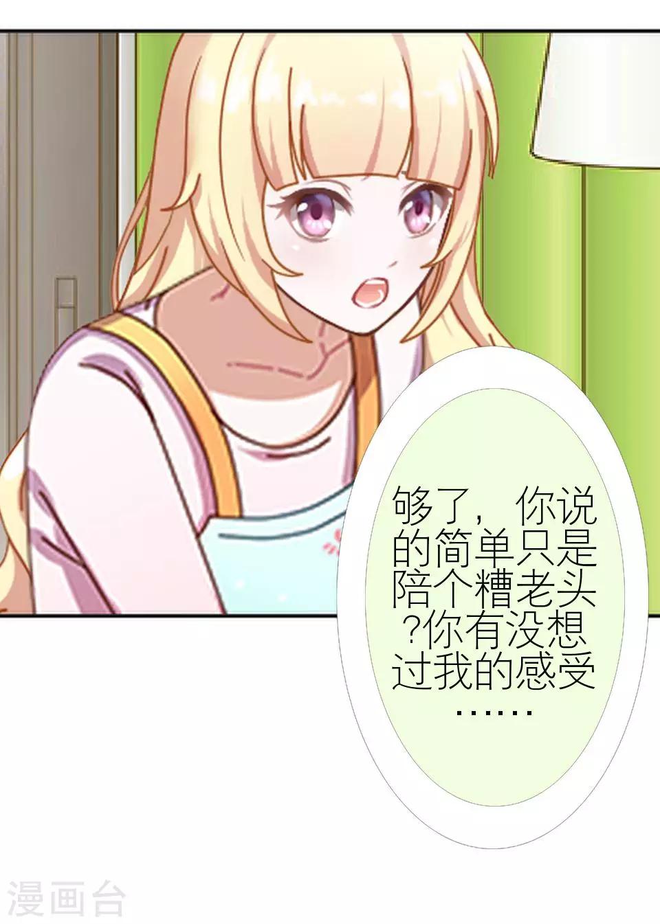 第29话 桃花传开机(1/2)-第29话