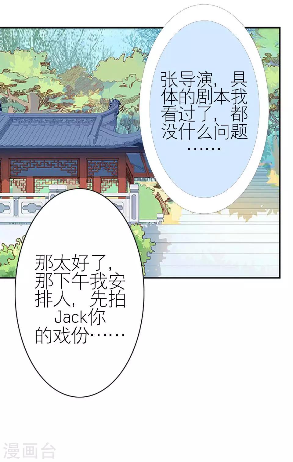 復仇娛樂圈 - 第31話 爲什麼還是受傷(1/2) - 1