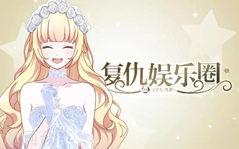 第43话 毁掉她(1/2)-第43话