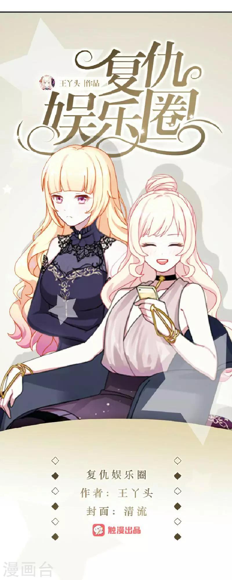 第43话 毁掉她(1/2)-第43话