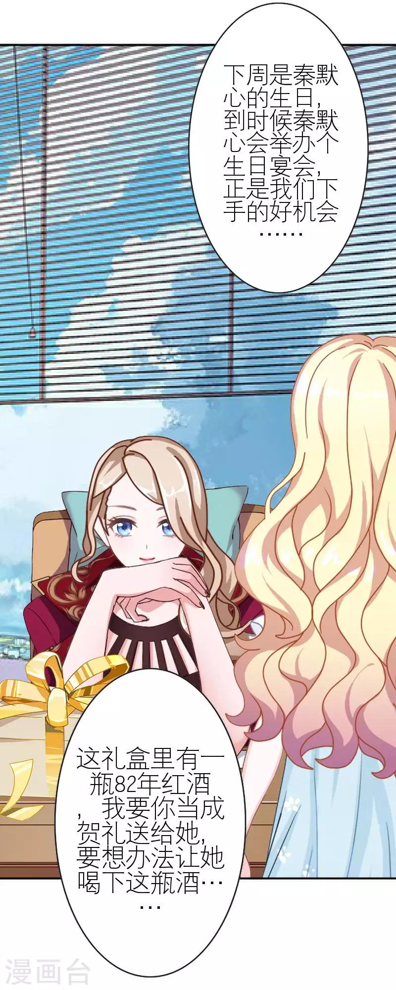 第43话 毁掉她(1/2)-第43话