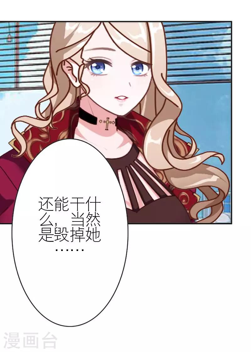 第43话 毁掉她(1/2)-第43话