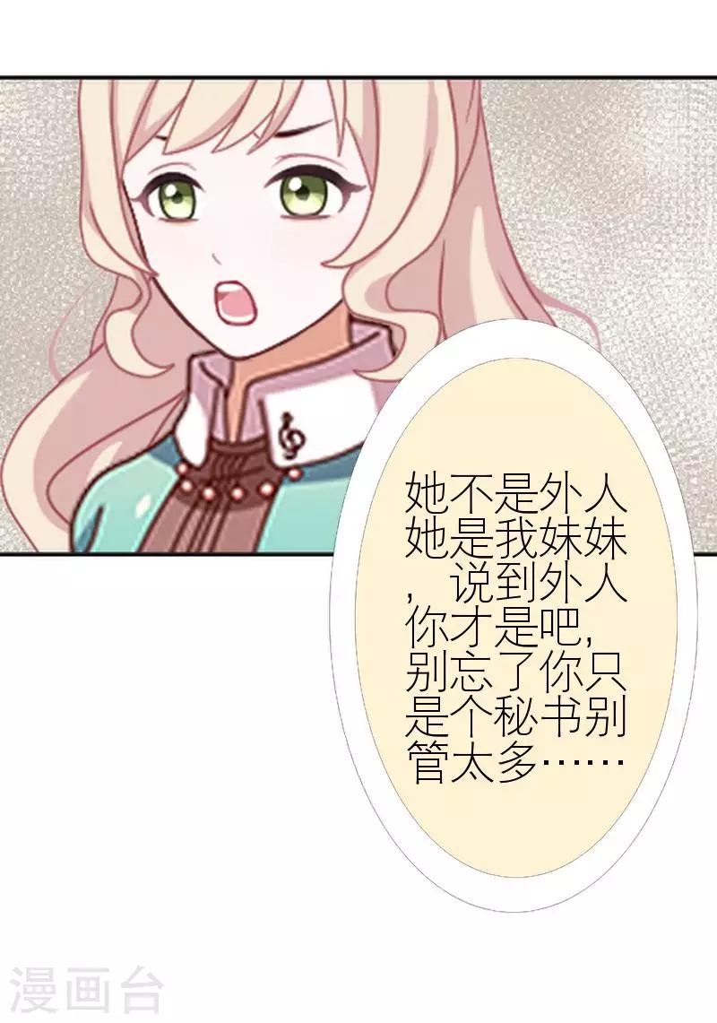 第43话 毁掉她(1/2)-第43话