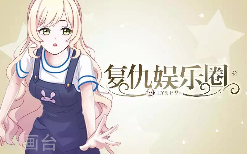 第55话 别一错再错(1/2)-第55话