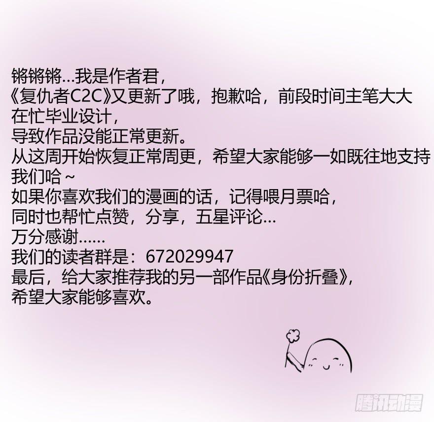 復仇者C2C - 第十話：家庭壓力與新任務(2/2) - 1