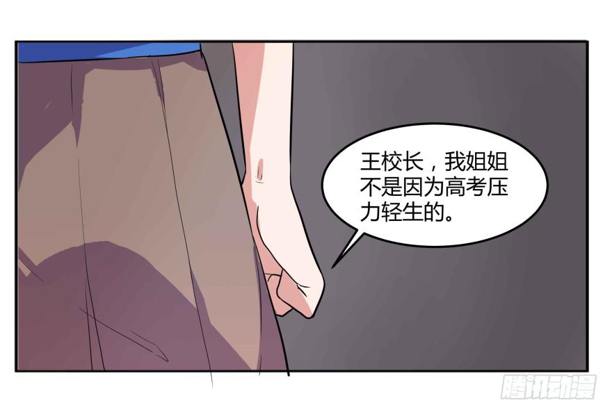 第二话：校园暴力与高考压力(1/2)-第3话