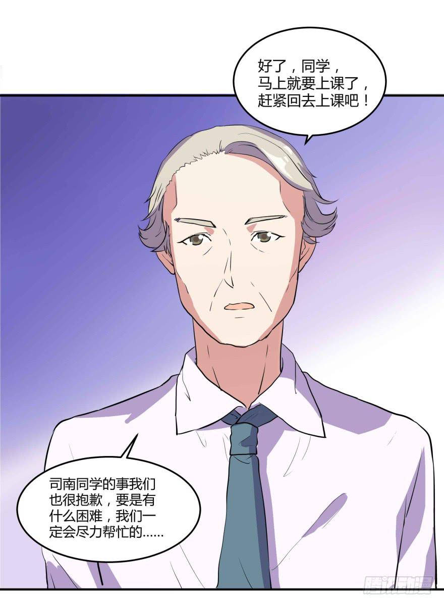 第二话：校园暴力与高考压力(1/2)-第3话