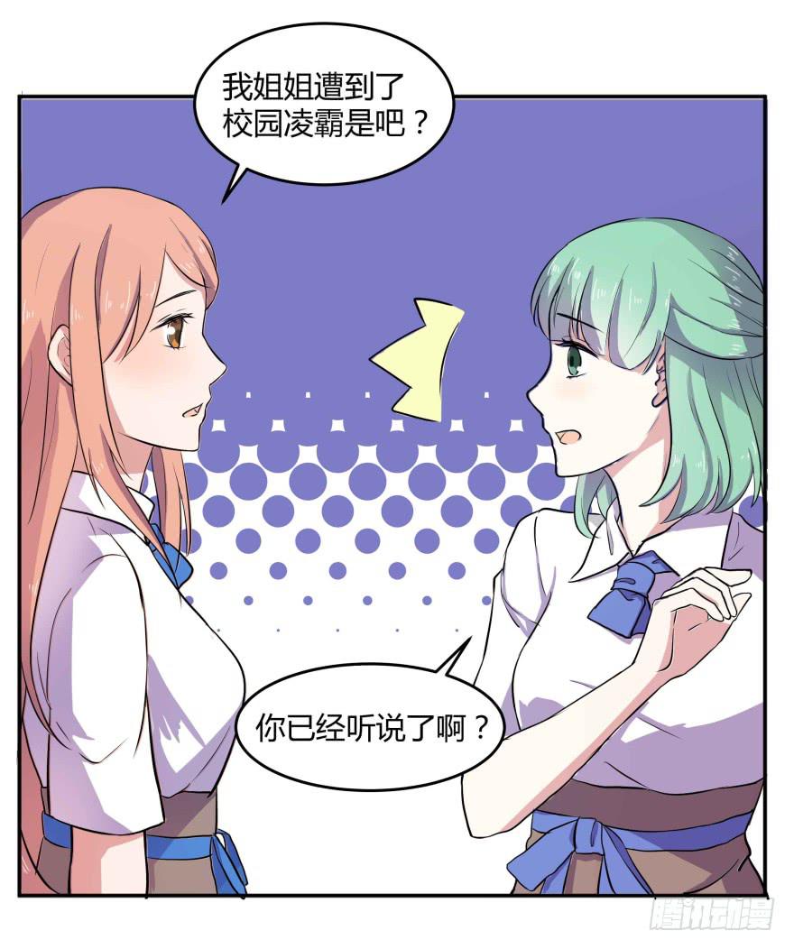 第二话：校园暴力与高考压力(1/2)-第3话